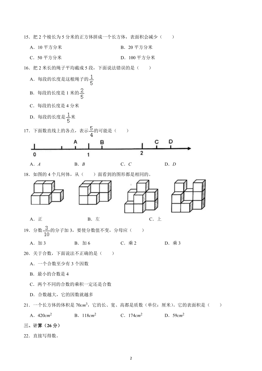 2022-2023学年湖南省长沙市宁乡市五年级（上）期末数学试卷.docx_第2页