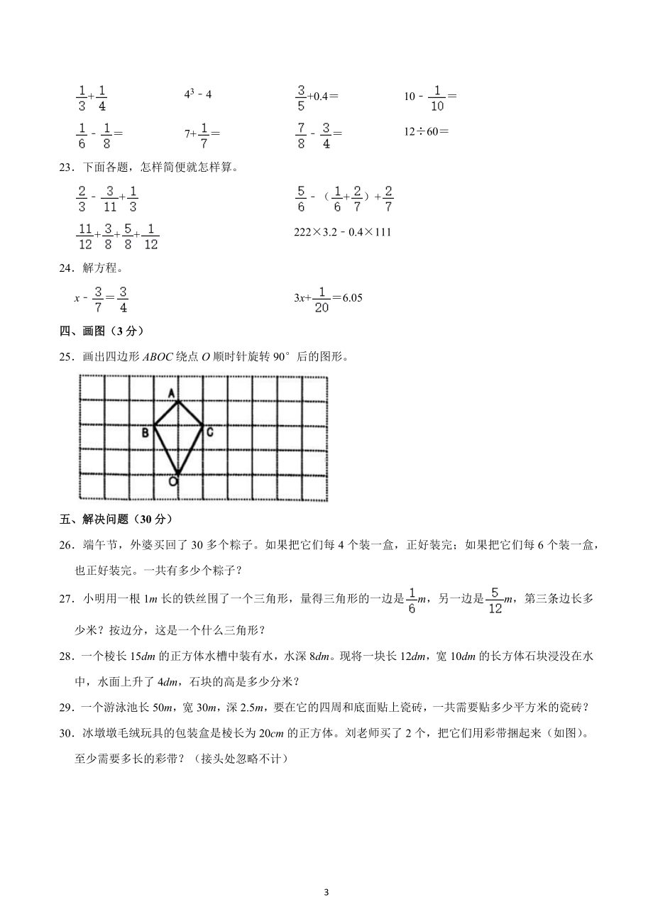 2022-2023学年湖南省长沙市宁乡市五年级（上）期末数学试卷.docx_第3页