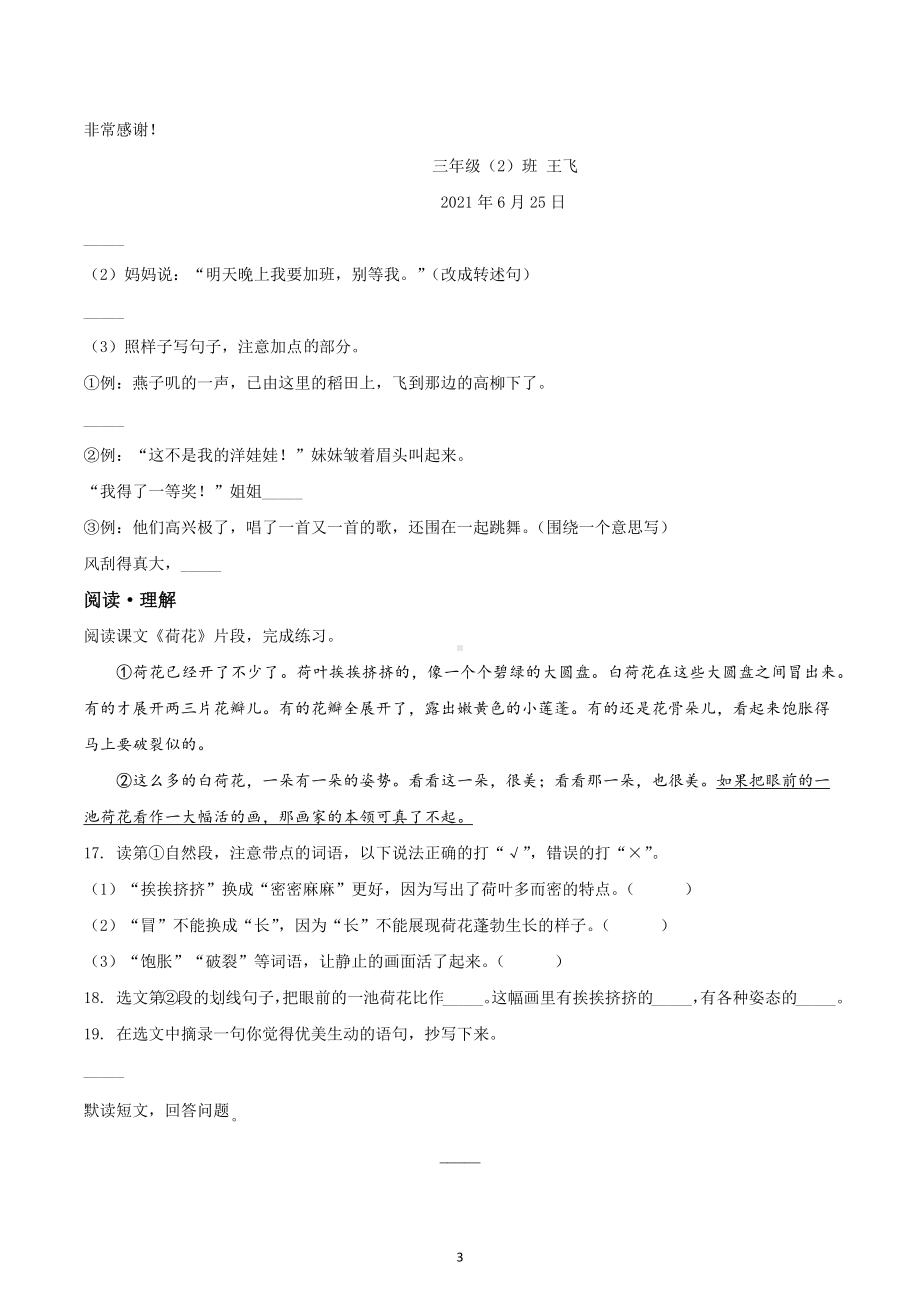 2020-2021学年重庆市万州区部编版三年级下册期末教学质量监测语文试卷.docx_第3页