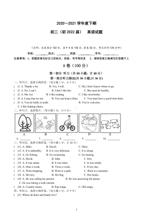 四川省成都新津为明 2020-2021学年八年级下学期入学考试英语试卷.docx