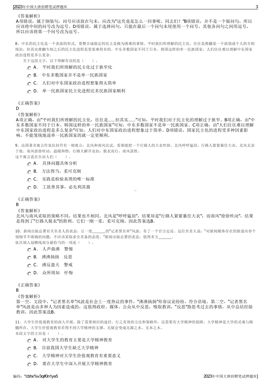 2023年中国大唐招聘笔试押题库.pdf_第3页