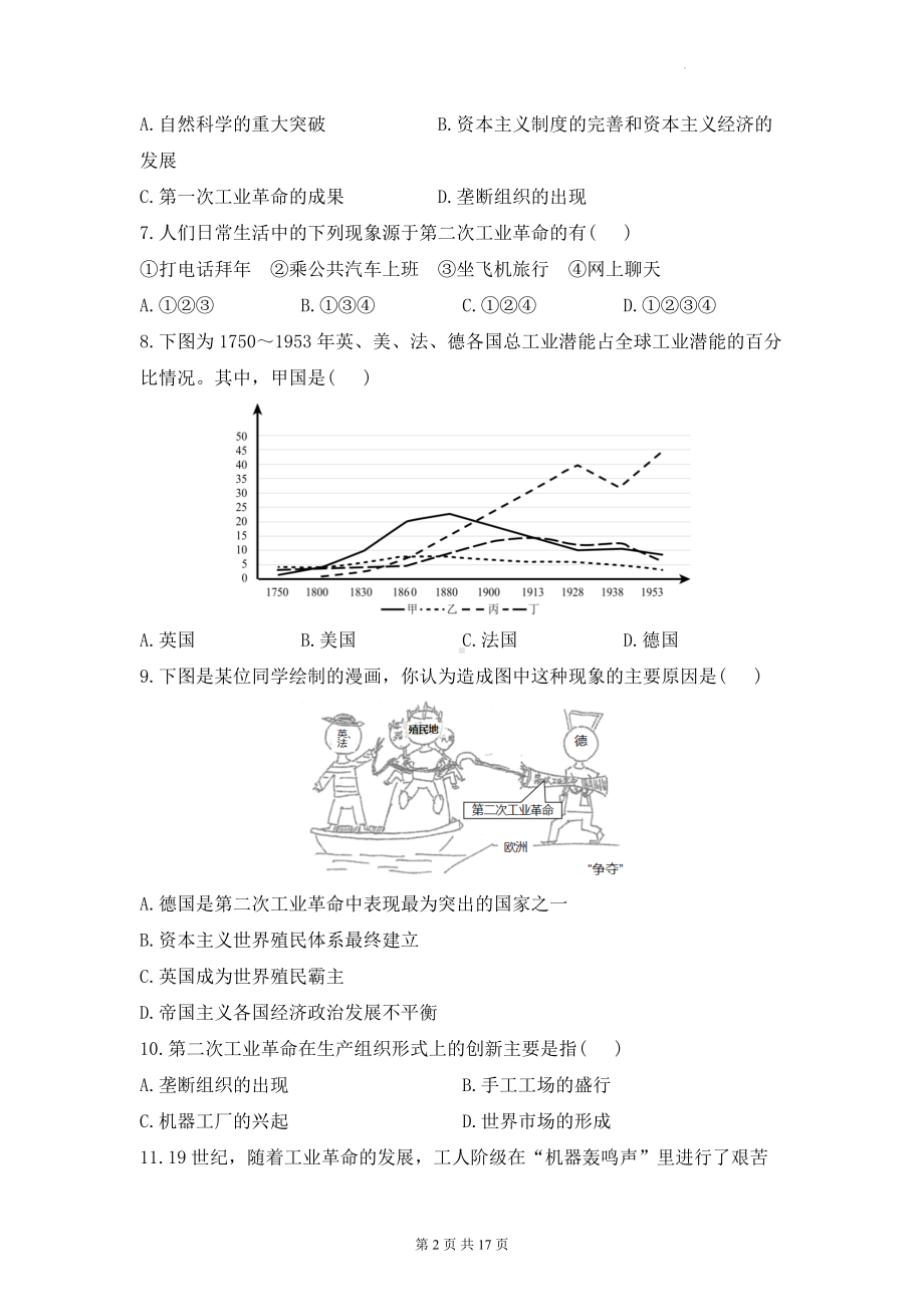 统编版必修中外历史纲要下册第五单元达标测试卷 A卷+B卷2套（含答案解析）.docx_第2页