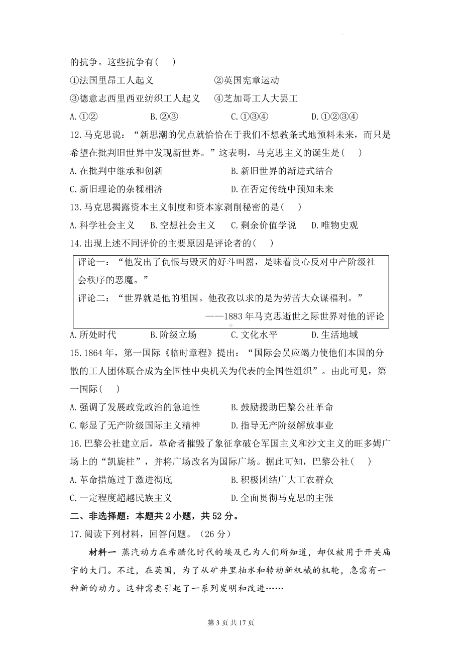 统编版必修中外历史纲要下册第五单元达标测试卷 A卷+B卷2套（含答案解析）.docx_第3页