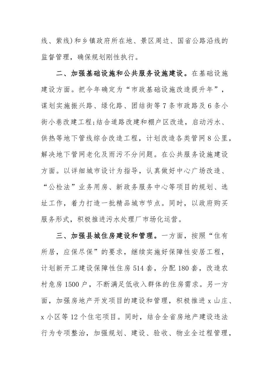 住建局在全县经济工作会议上的发言.docx_第2页