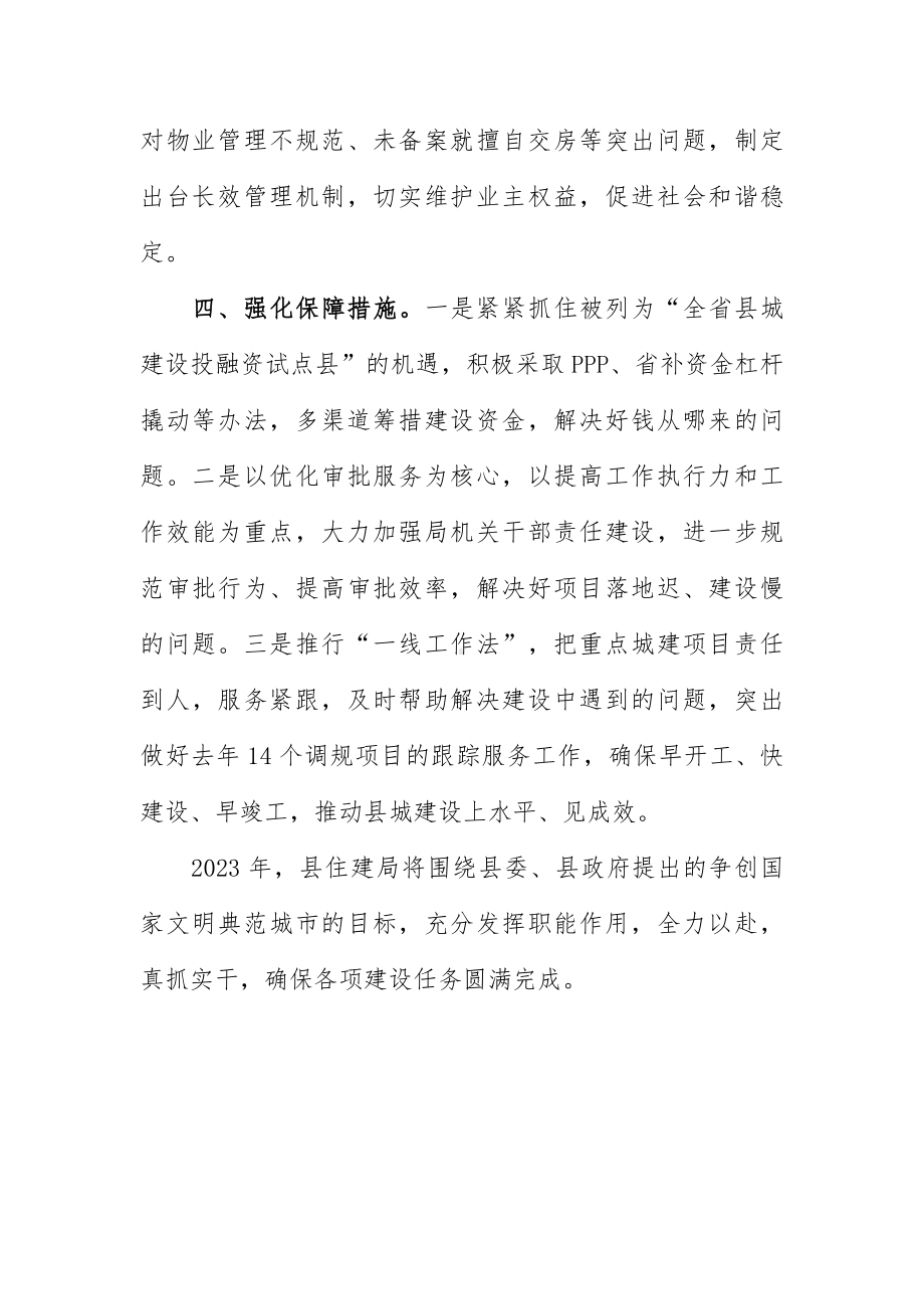 住建局在全县经济工作会议上的发言.docx_第3页