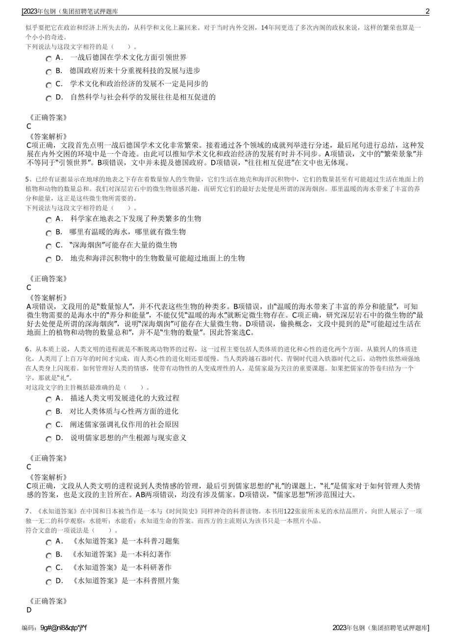 2023年包钢（集团招聘笔试押题库.pdf_第2页