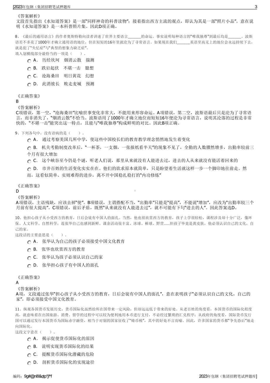 2023年包钢（集团招聘笔试押题库.pdf_第3页