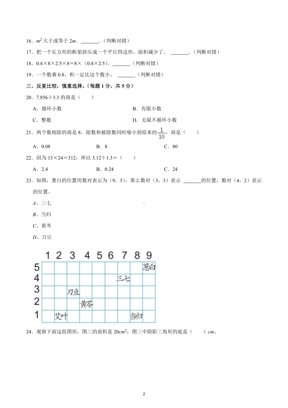 2022-2023学年河南省许昌市建安区五年级（上）期末数学试卷.docx_第2页