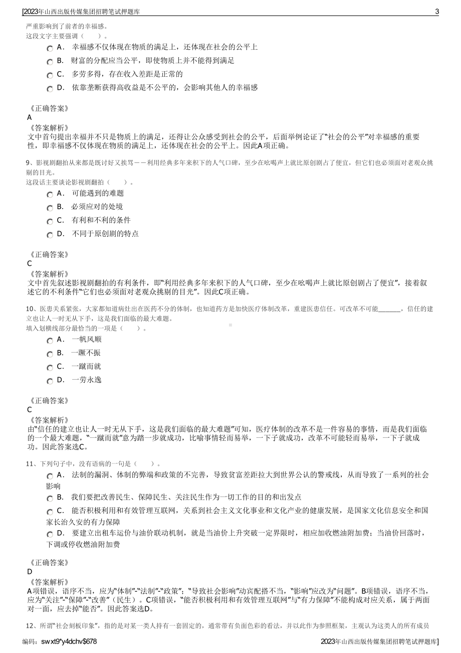 2023年山西出版传媒集团招聘笔试押题库.pdf_第3页