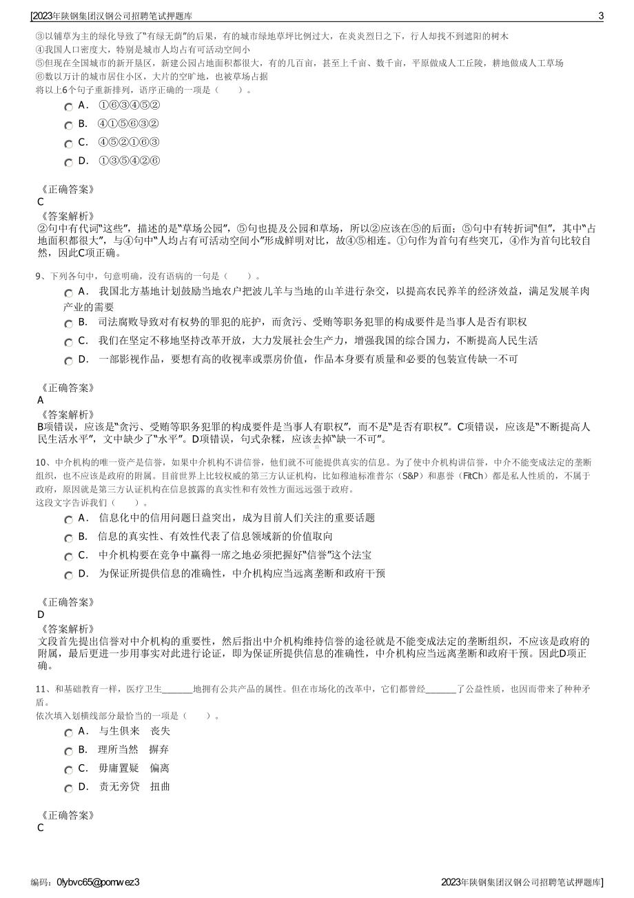 2023年陕钢集团汉钢公司招聘笔试押题库.pdf_第3页