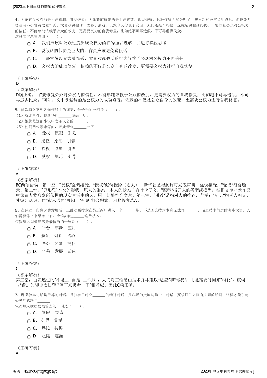 2023年中国电科招聘笔试押题库.pdf_第2页