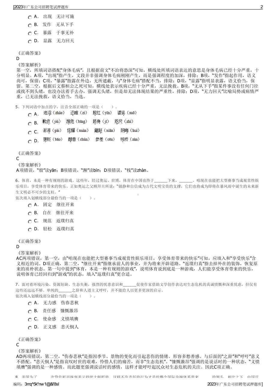 2023年广东公司招聘笔试押题库.pdf_第2页