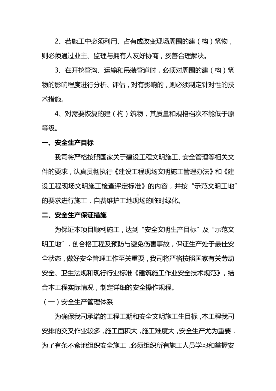 地下管网及建筑物保护措施.docx_第2页