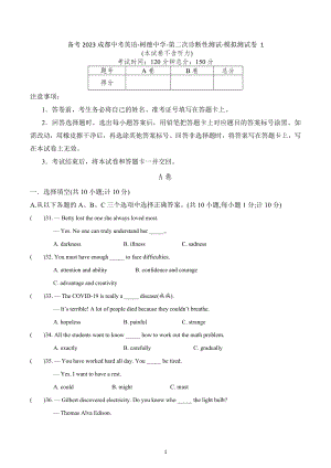 四川省成都市树德 备考2023年英语第二次诊断性测试模拟测试卷 .docx