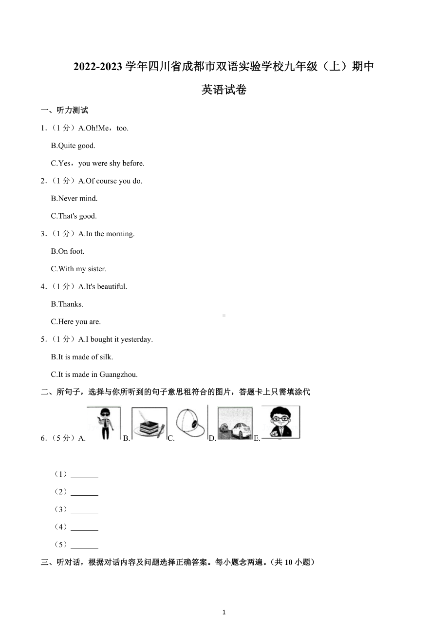 四川省成都市双语实验 2022-2023学年九年级（上学期）期中英语试卷.docx_第1页