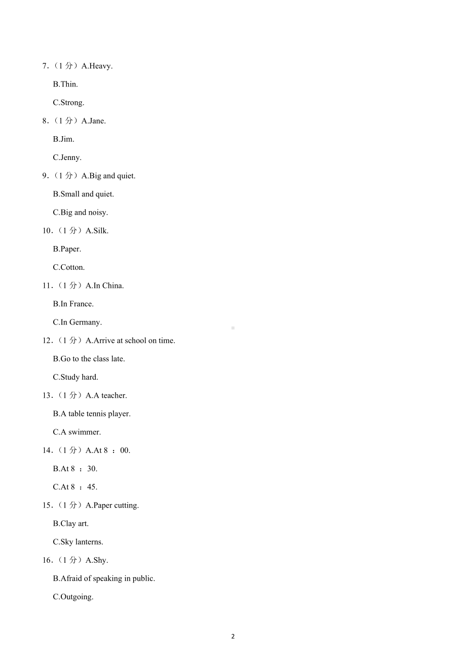 四川省成都市双语实验 2022-2023学年九年级（上学期）期中英语试卷.docx_第2页