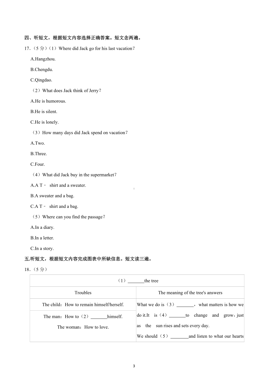 四川省成都市双语实验 2022-2023学年九年级（上学期）期中英语试卷.docx_第3页