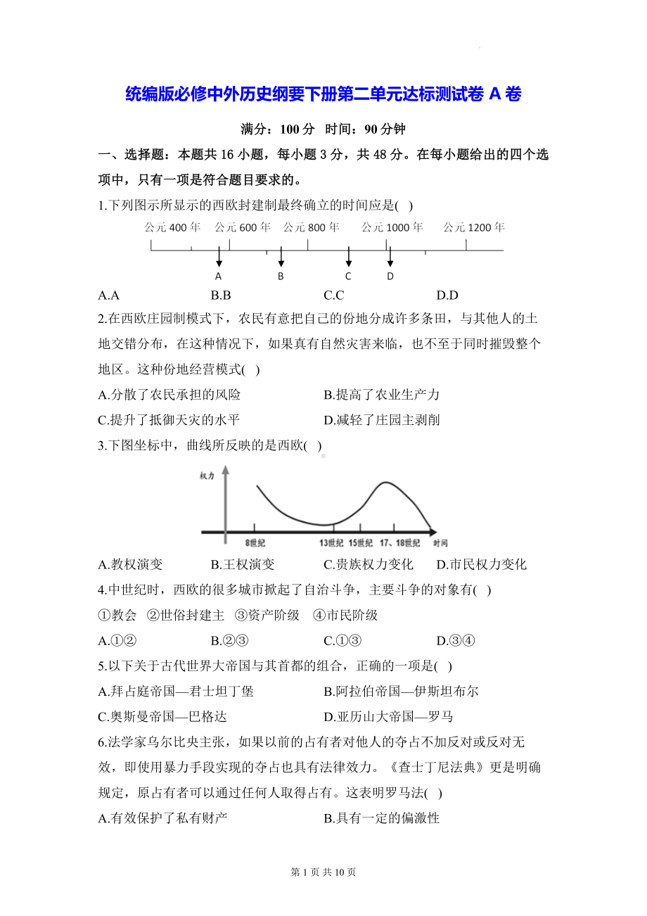 统编版必修中外历史纲要下册第二单元达标测试卷 A卷（含答案解析）.docx_第1页