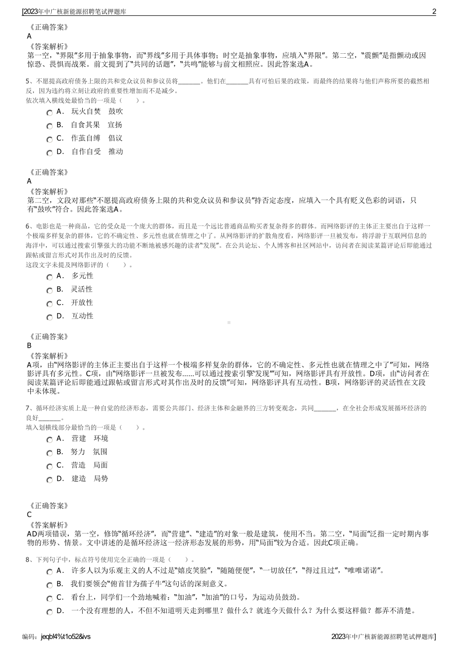 2023年中广核新能源招聘笔试押题库.pdf_第2页