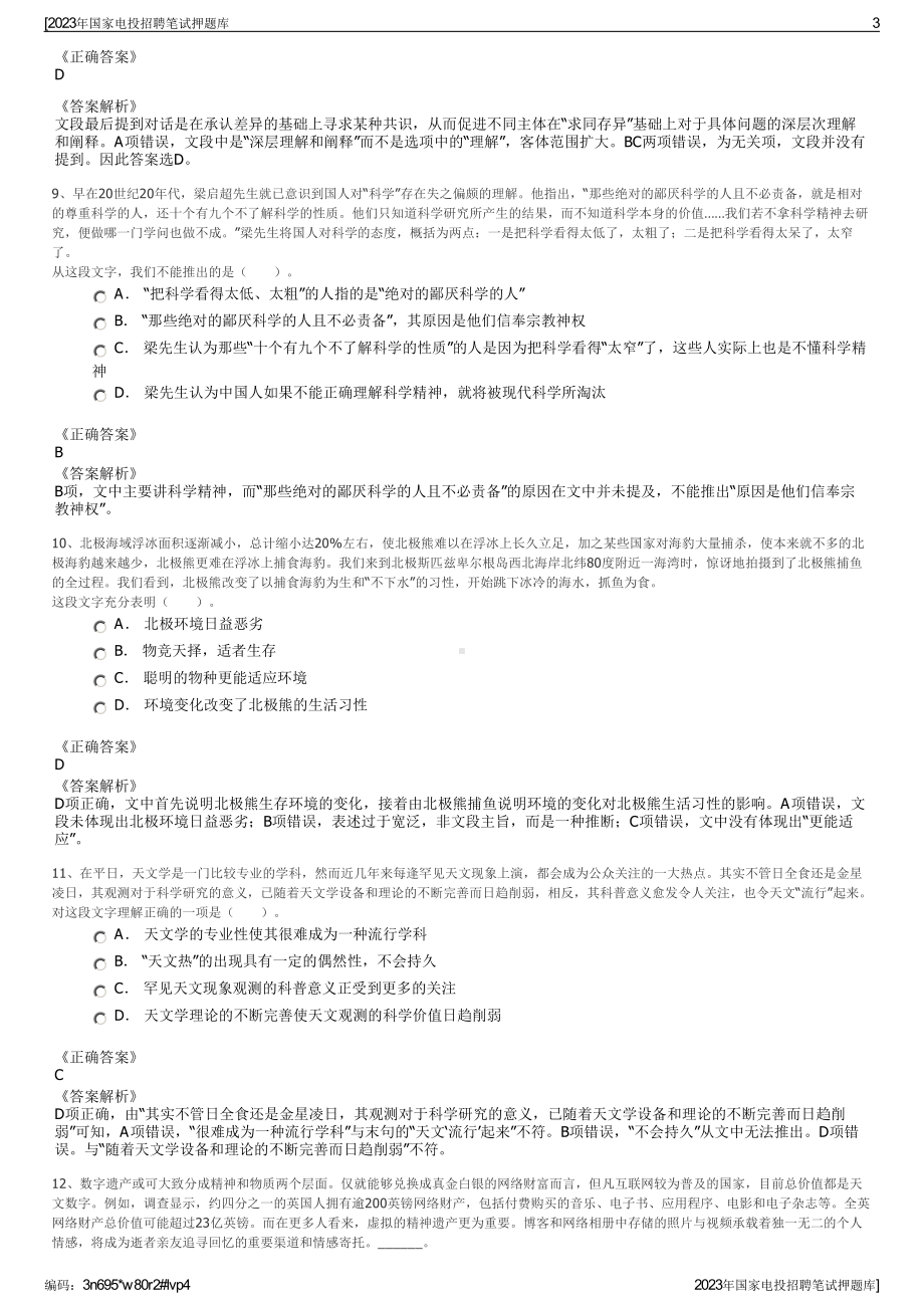 2023年国家电投招聘笔试押题库.pdf_第3页