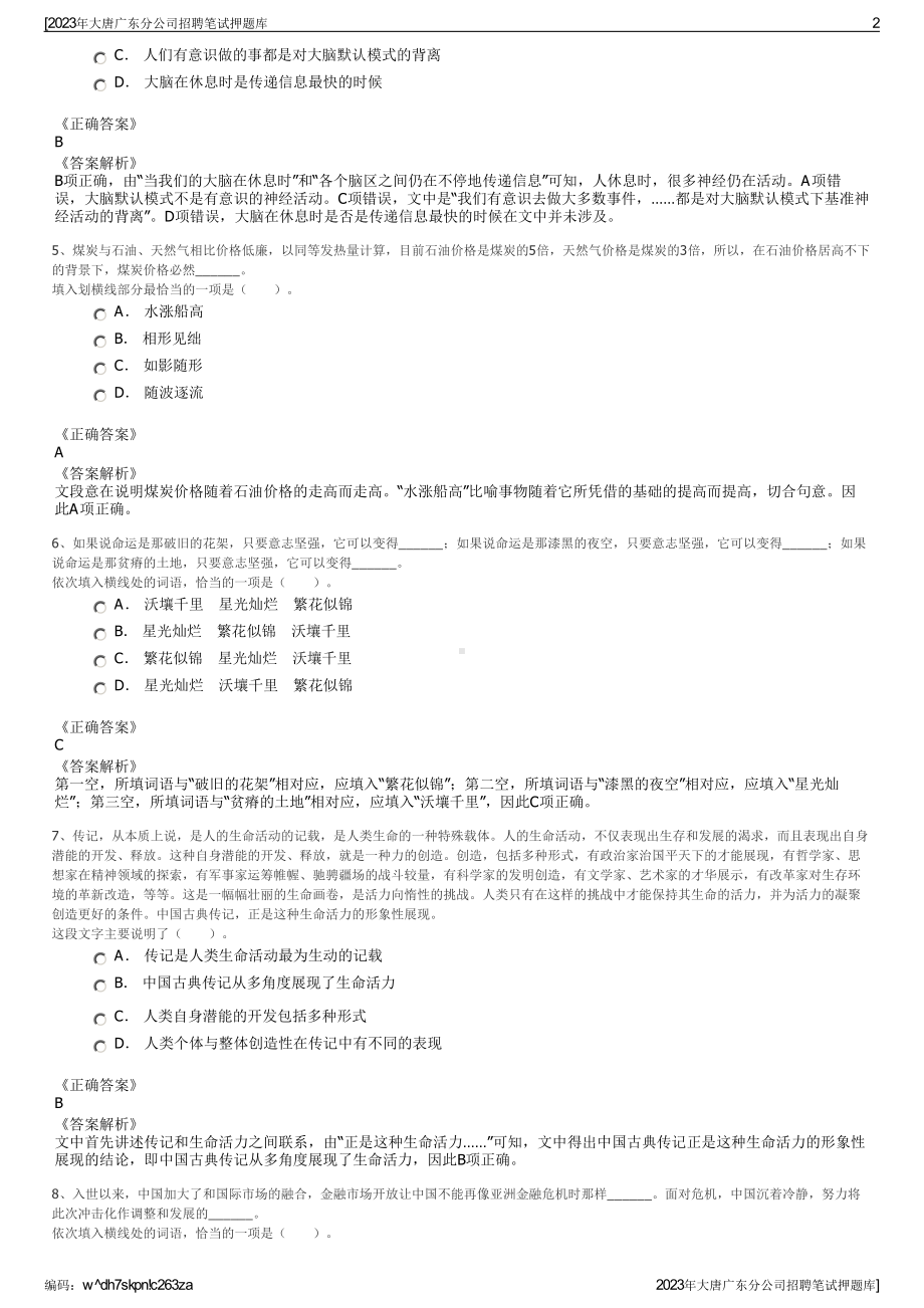 2023年大唐广东分公司招聘笔试押题库.pdf_第2页