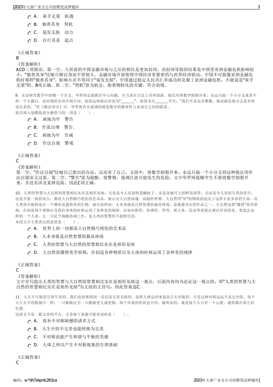 2023年大唐广东分公司招聘笔试押题库.pdf_第3页