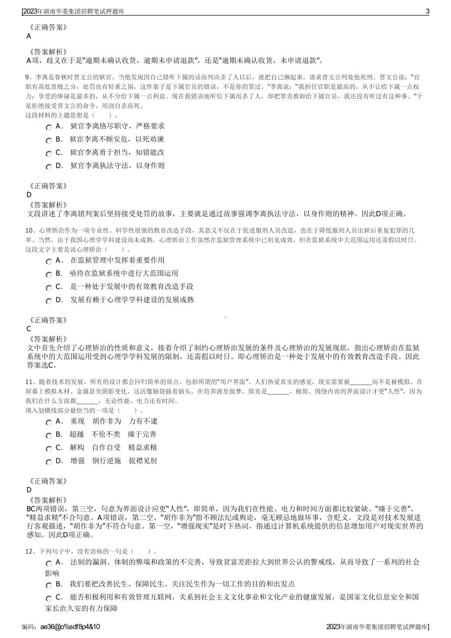 2023年湖南华菱集团招聘笔试押题库.pdf_第3页