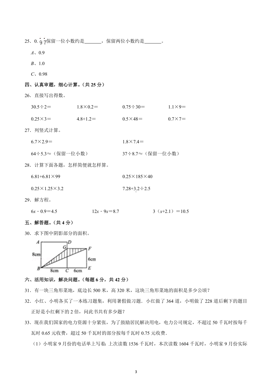 2022-2023学年河南省焦作市中站区五年级（上）期末数学试卷.docx_第3页