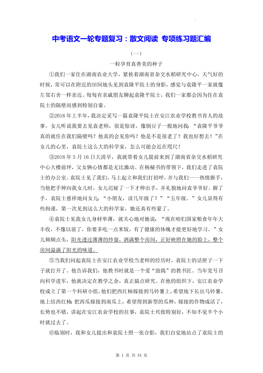 中考语文一轮专题复习：散文阅读 专项练习题汇编（Word版含答案）.docx_第1页