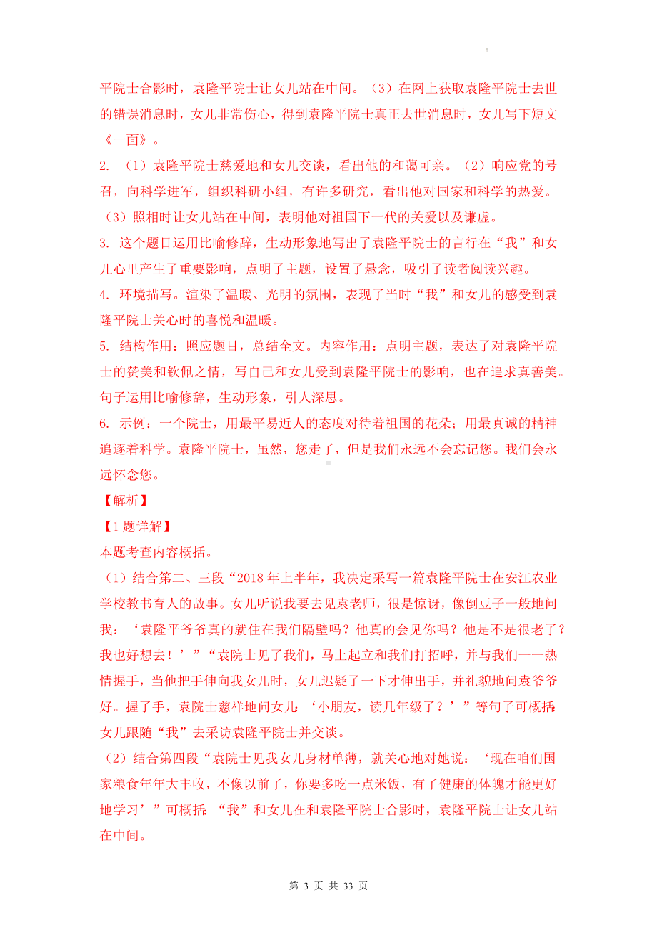 中考语文一轮专题复习：散文阅读 专项练习题汇编（Word版含答案）.docx_第3页