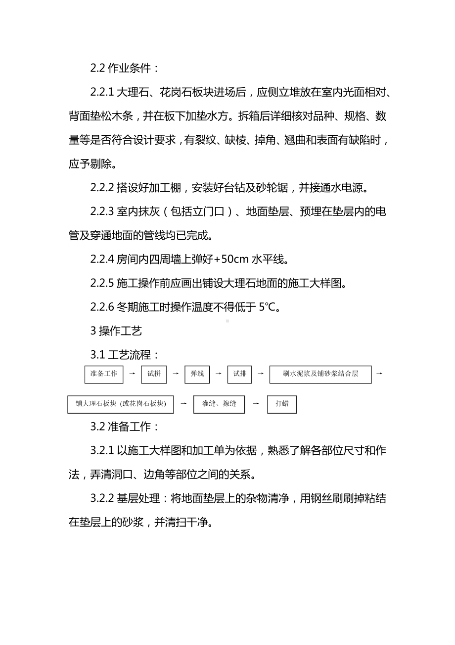 大理石地面施工方案.docx_第2页