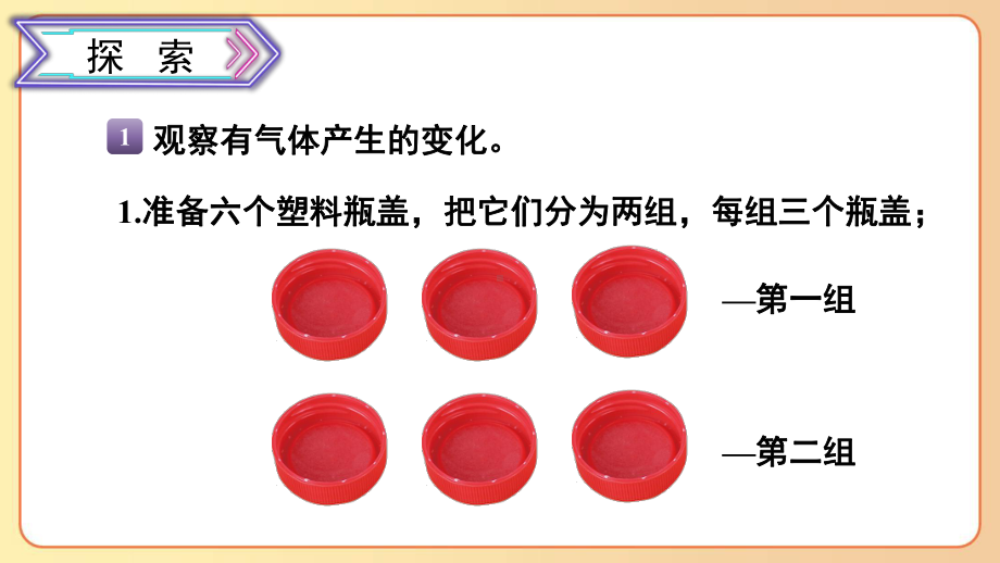 2022-2023六年级科学下学期教科版第2课产生气体的变化教学课件.pptx_第3页