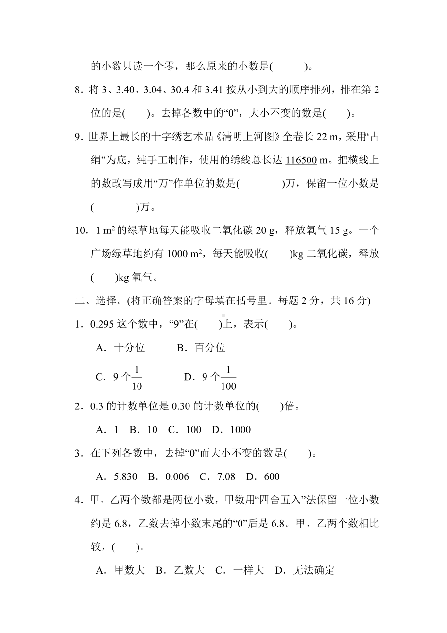 人教版数学四年级下册第4单元综合素质达标.docx_第2页