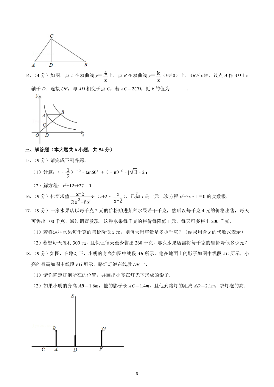 2020-2021学年四川省成都七 育才学道分校九年级（上）开学数学试卷.docx_第3页