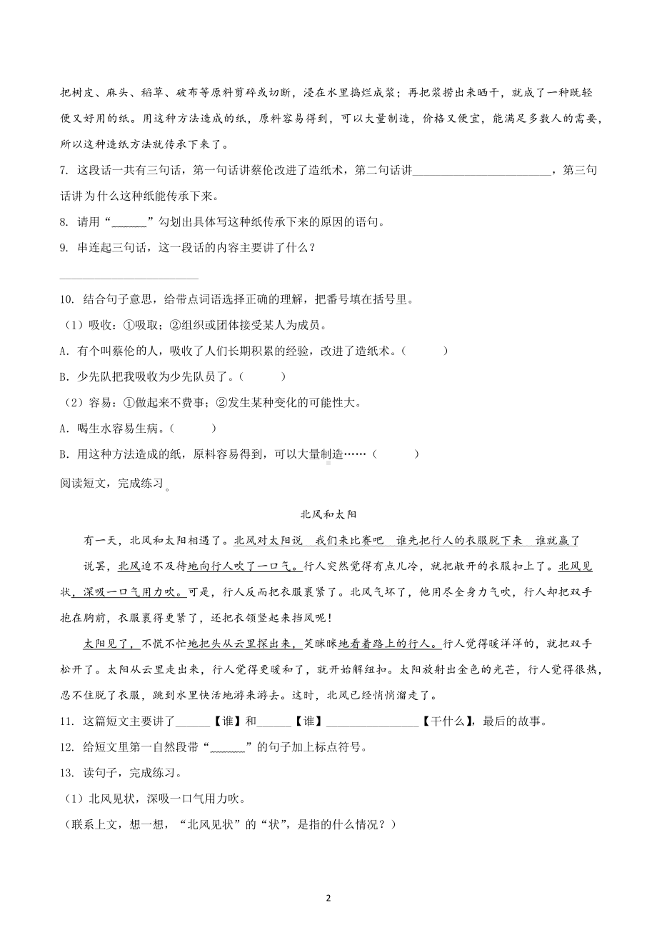 2018-2019学年重庆市永川区部编版三年级下册期末质量检测语文试卷.docx_第2页