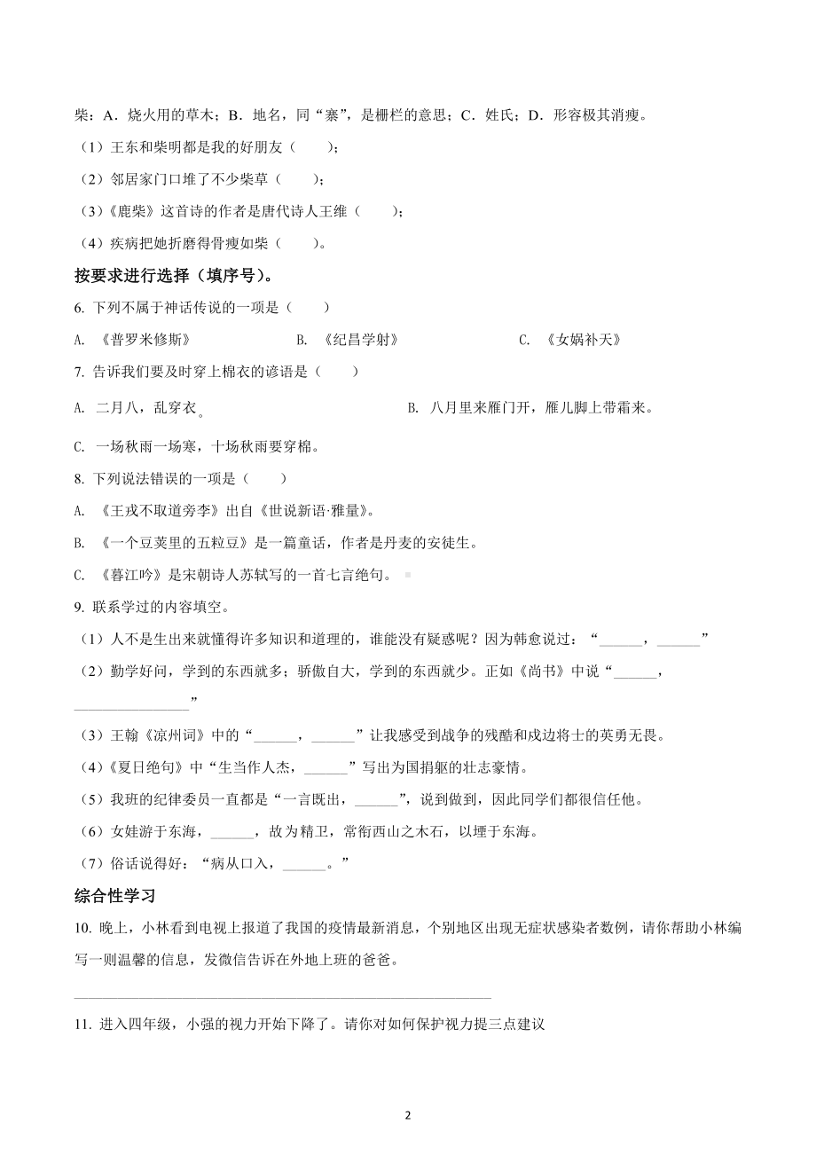 2021-2022学年重庆市綦江区部编版四年级上册期末考试语文试卷.docx_第2页