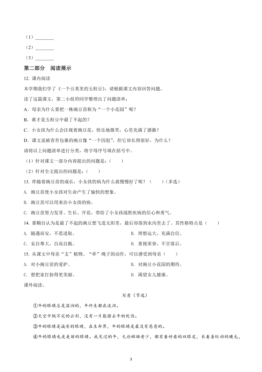 2021-2022学年重庆市綦江区部编版四年级上册期末考试语文试卷.docx_第3页