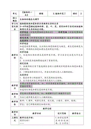 新苏教版三年级下册科学第一单元《植物开花了》第1课时教案.docx