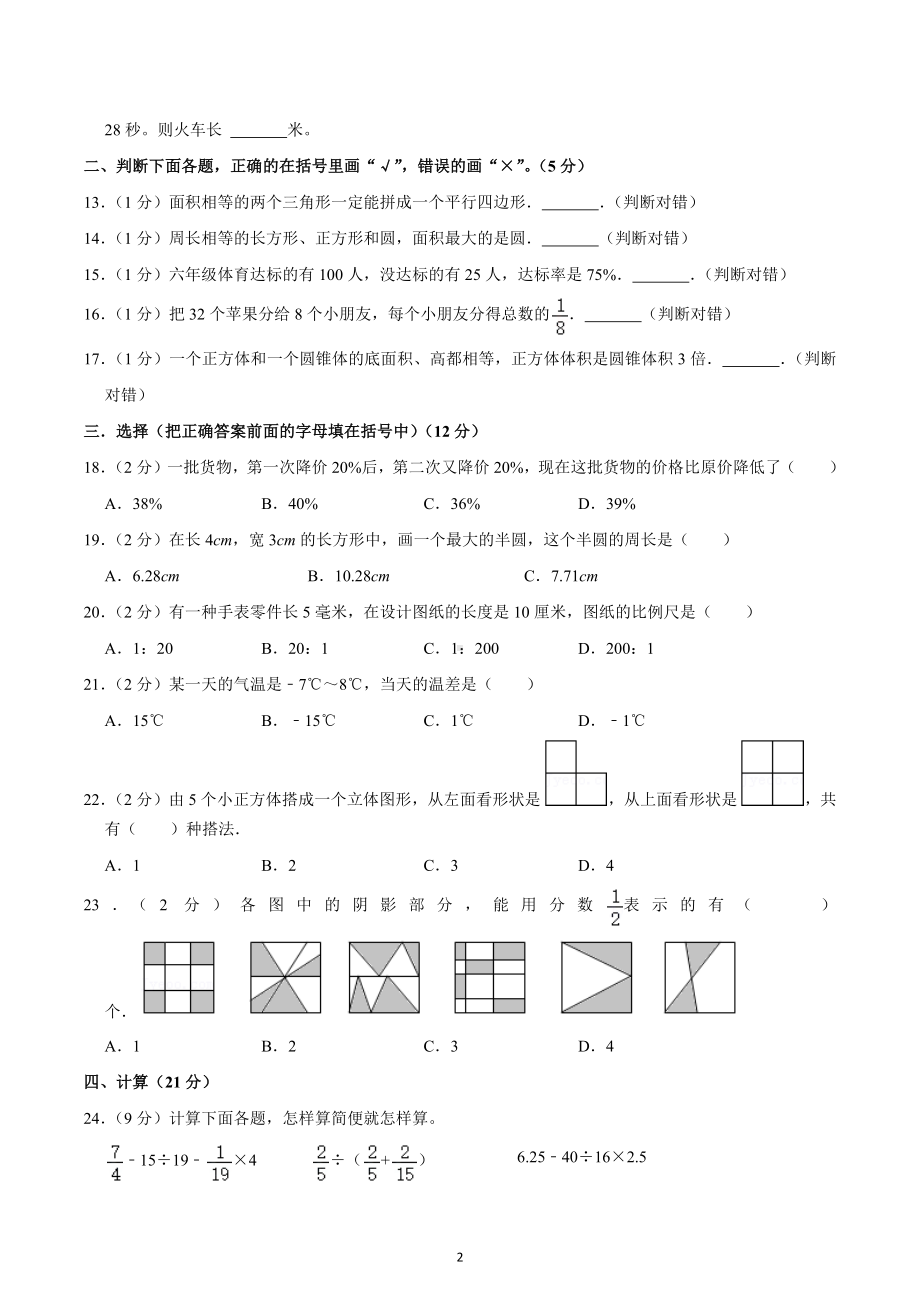 2020年辽宁省本溪市小升初数学试卷.docx_第2页