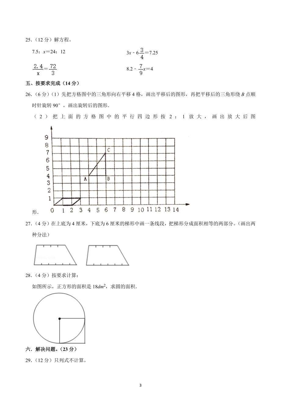 2020年辽宁省本溪市小升初数学试卷.docx_第3页