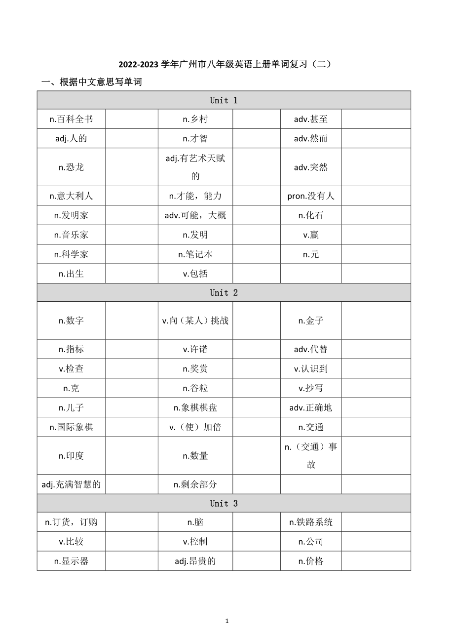 2022-2023学年广州市八年级英语上册单词复习（二）.docx_第1页