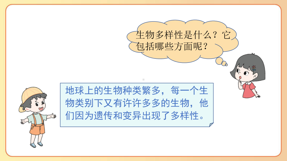 2022-2023六年级科学下学期教科版第7课保护生物多样性教学课件.pptx_第3页