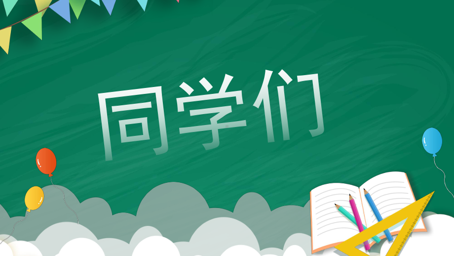 2023简约黄蓝新学期教师自我介绍PPT快闪模板.pptx_第3页