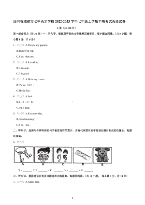 四川省成都市七 英才 2022-2023学年七年级上学期期中考试英语试卷.docx