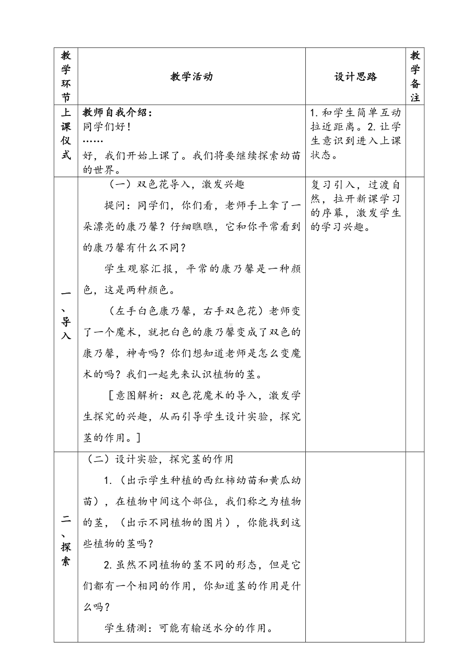 新苏教版三年级下册科学第一单元《幼苗长大了》第2课时教案.docx_第2页