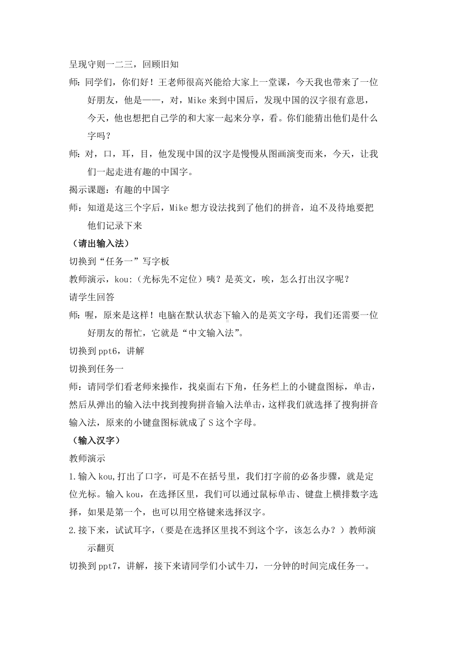 《拼音输入法》教案.doc_第2页