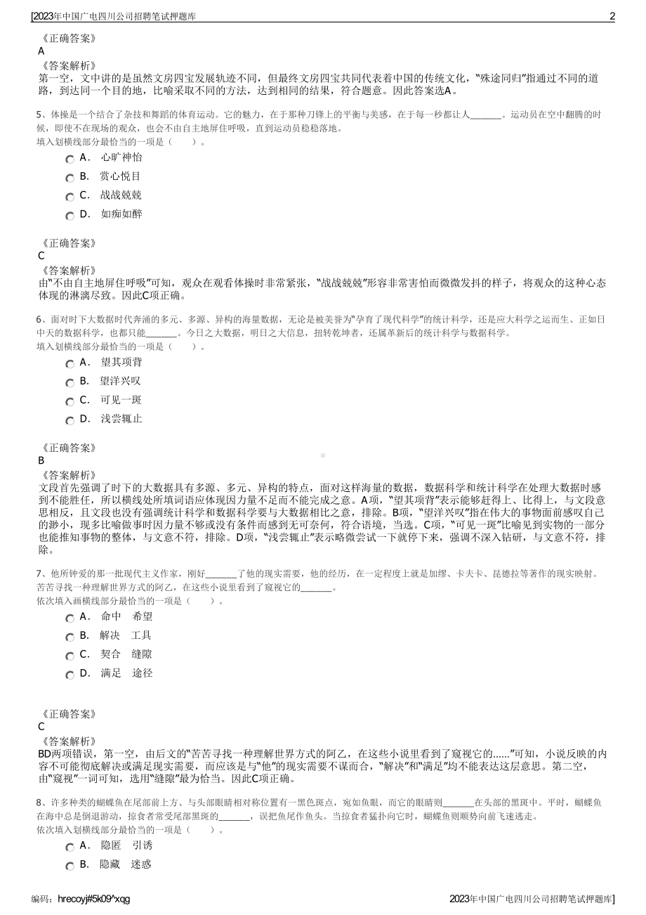 2023年中国广电四川公司招聘笔试押题库.pdf_第2页