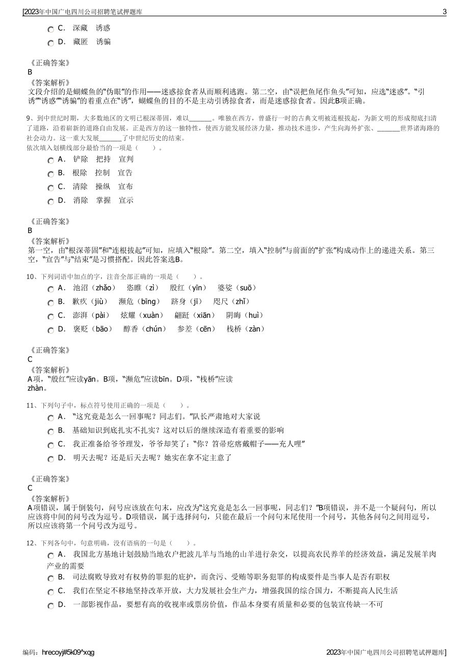 2023年中国广电四川公司招聘笔试押题库.pdf_第3页