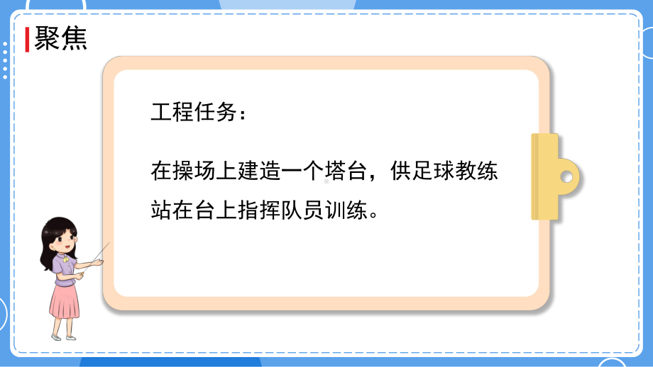 教科版科学六年级下册 第一单元小小工程师第一单元 第3课时 建造塔台.pptx_第3页