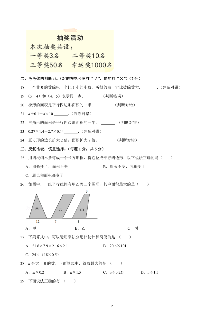 2022-2023学年河南省平顶山市宝丰县五年级（上）期末数学试卷.docx_第2页